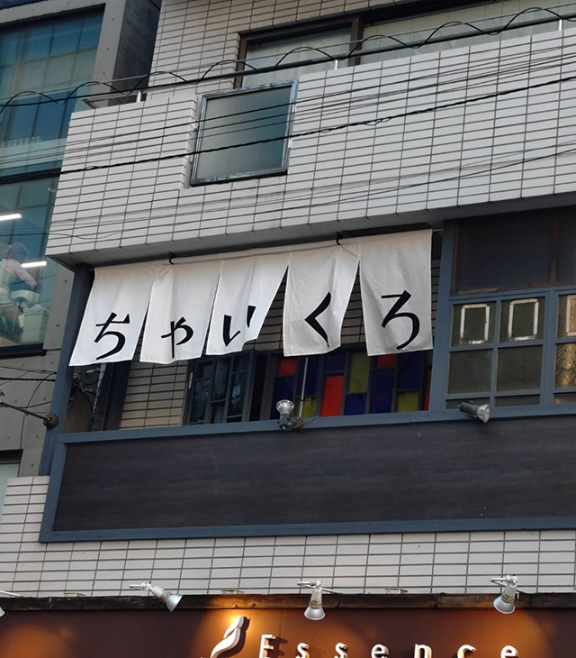 青山 ちゃいくろ